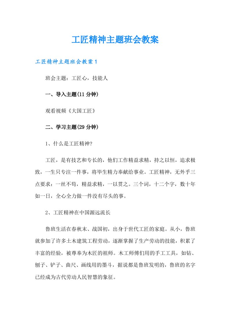 工匠精神主题班会教案