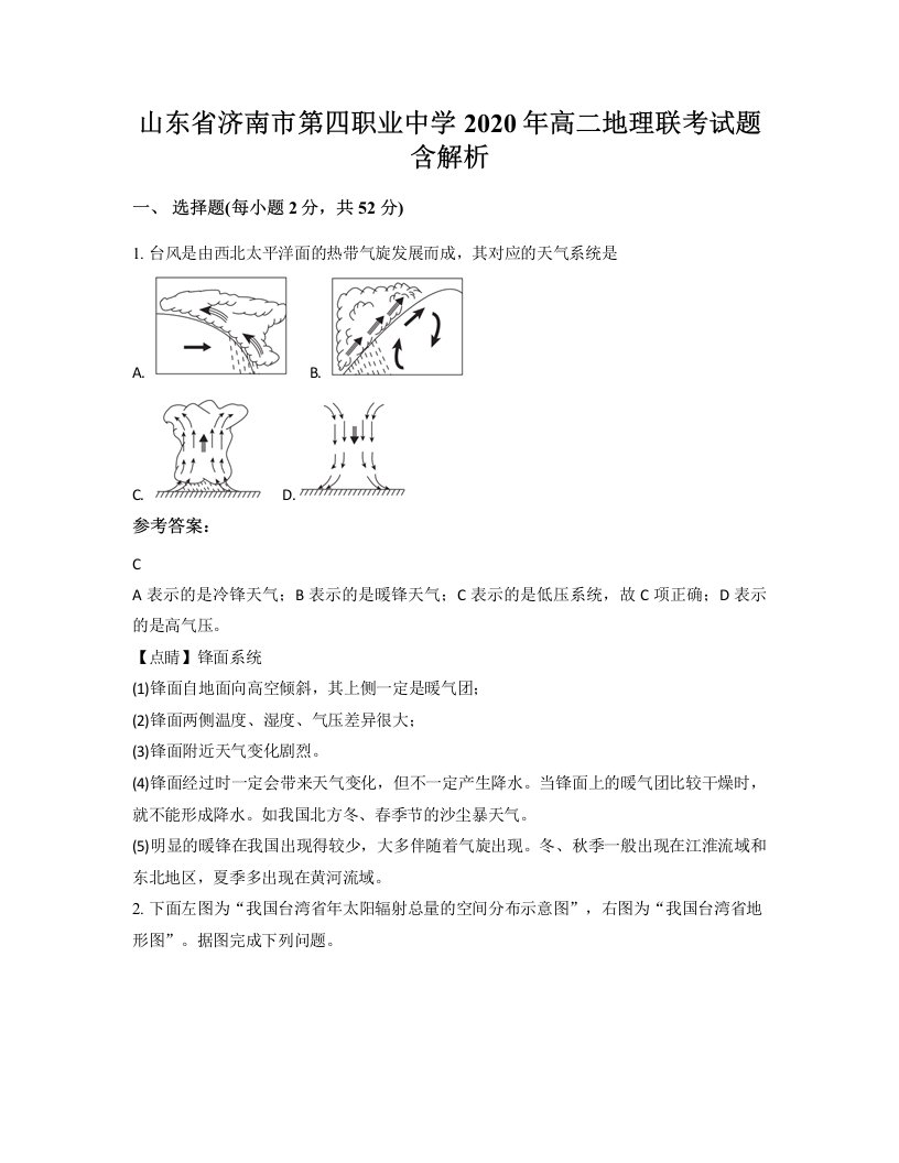 山东省济南市第四职业中学2020年高二地理联考试题含解析