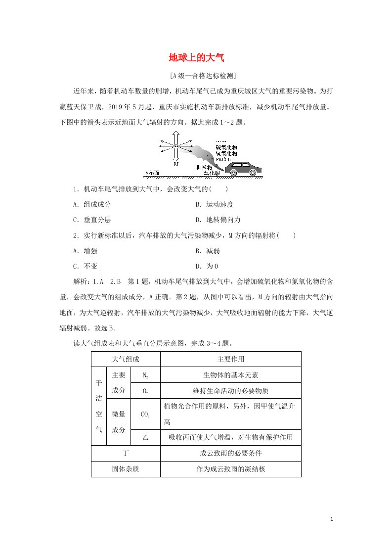 2021_学年新教材高中地理第二章地球上的大气章末检测含解析新人教版必修第一册