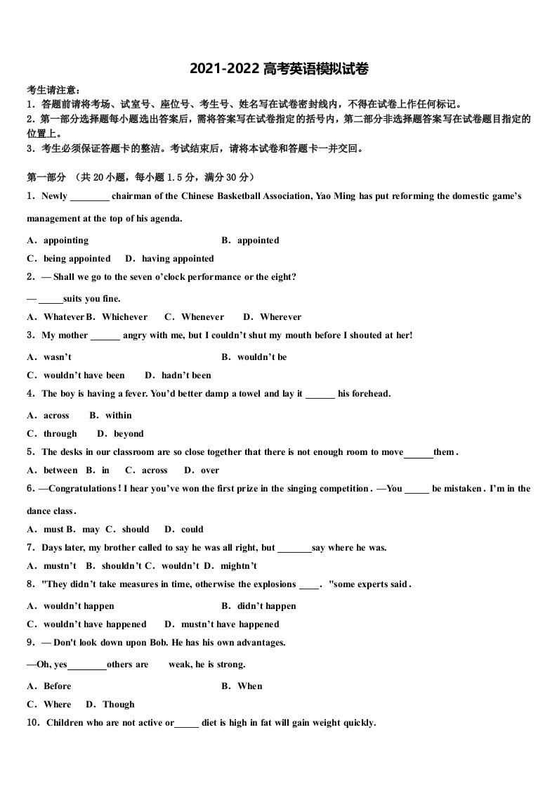 河北省衡水十三2022年高三第四次模拟考试英语试卷含答案