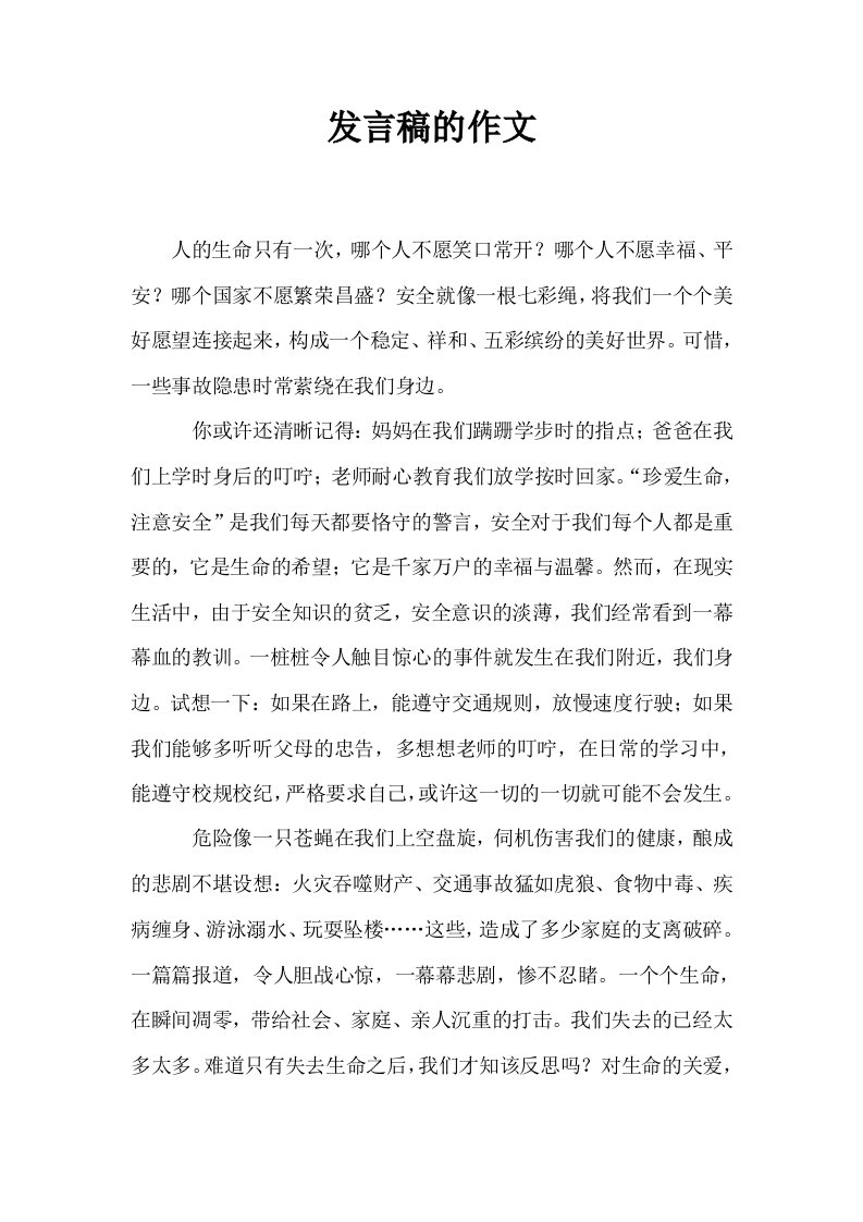 发言稿的作文