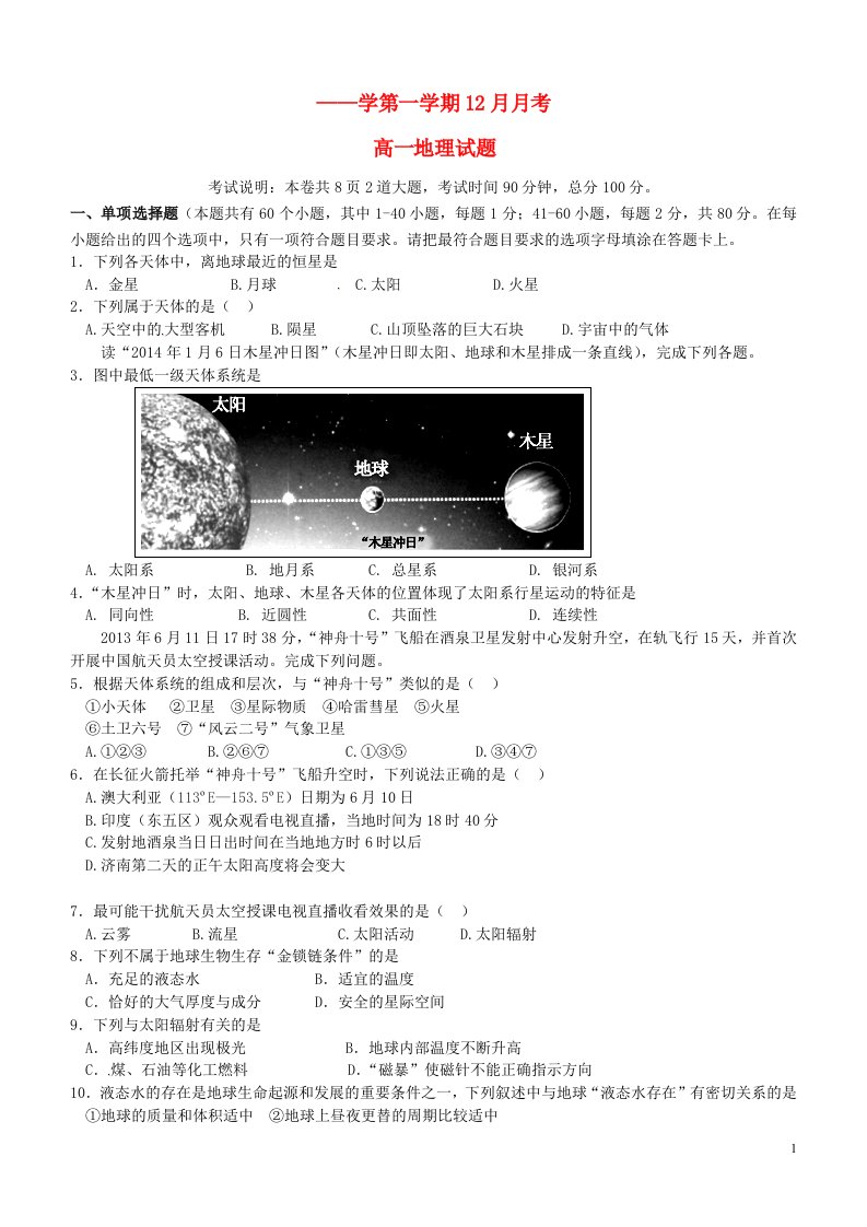 河北省保定市第三中学高一地理上学期12月月考试题