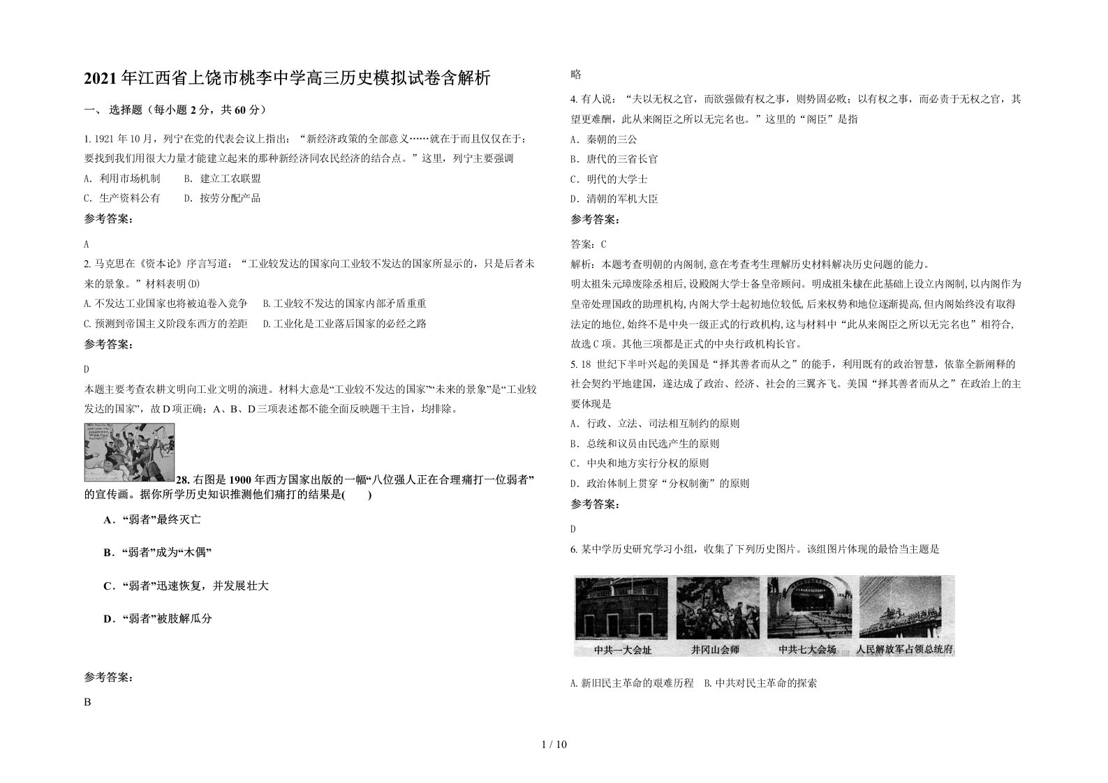 2021年江西省上饶市桃李中学高三历史模拟试卷含解析