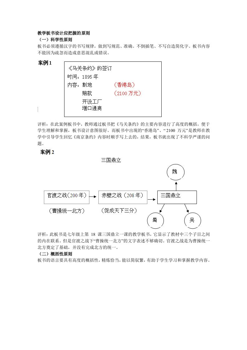 教学板书设计应把握的原则