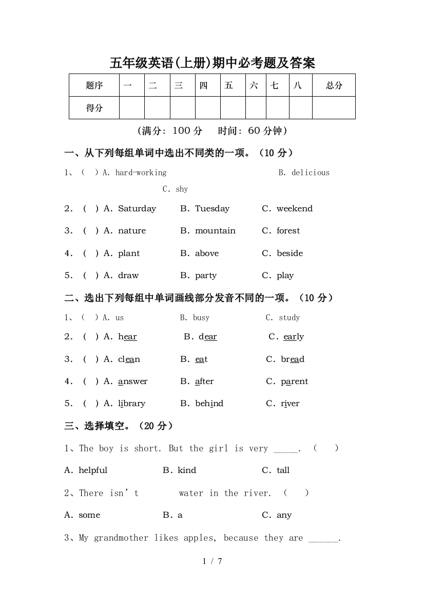 五年级英语(上册)期中必考题及答案