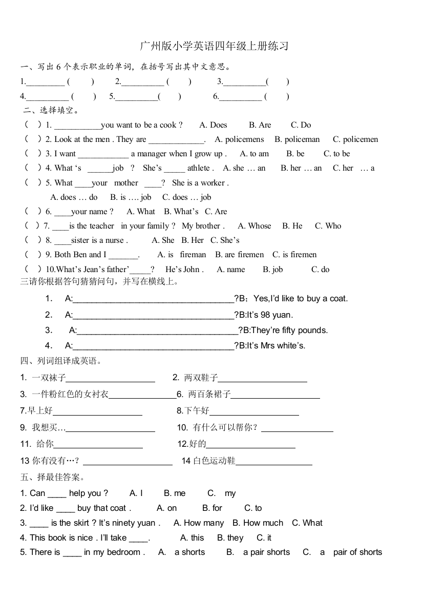 广州版-小学四年级英语上册测试题