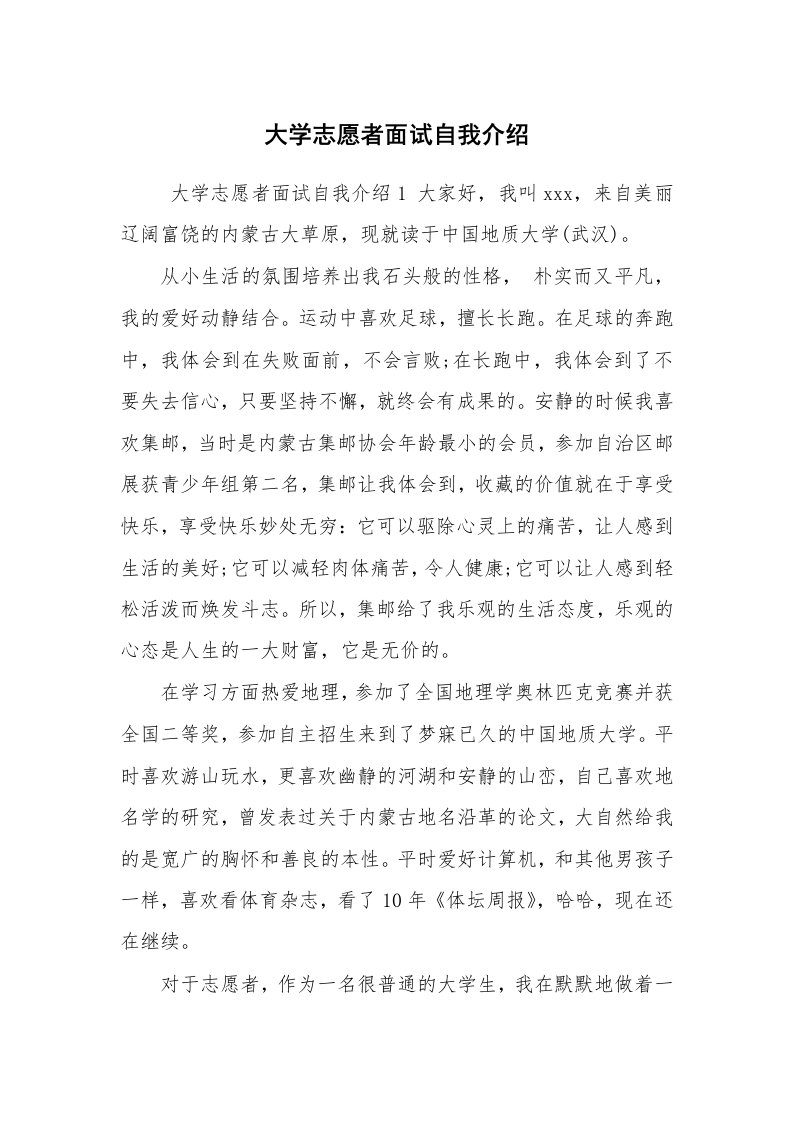 求职离职_自我介绍_大学志愿者面试自我介绍