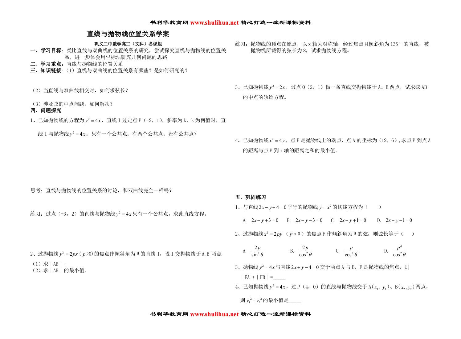 直线与抛物线的位置关系学案