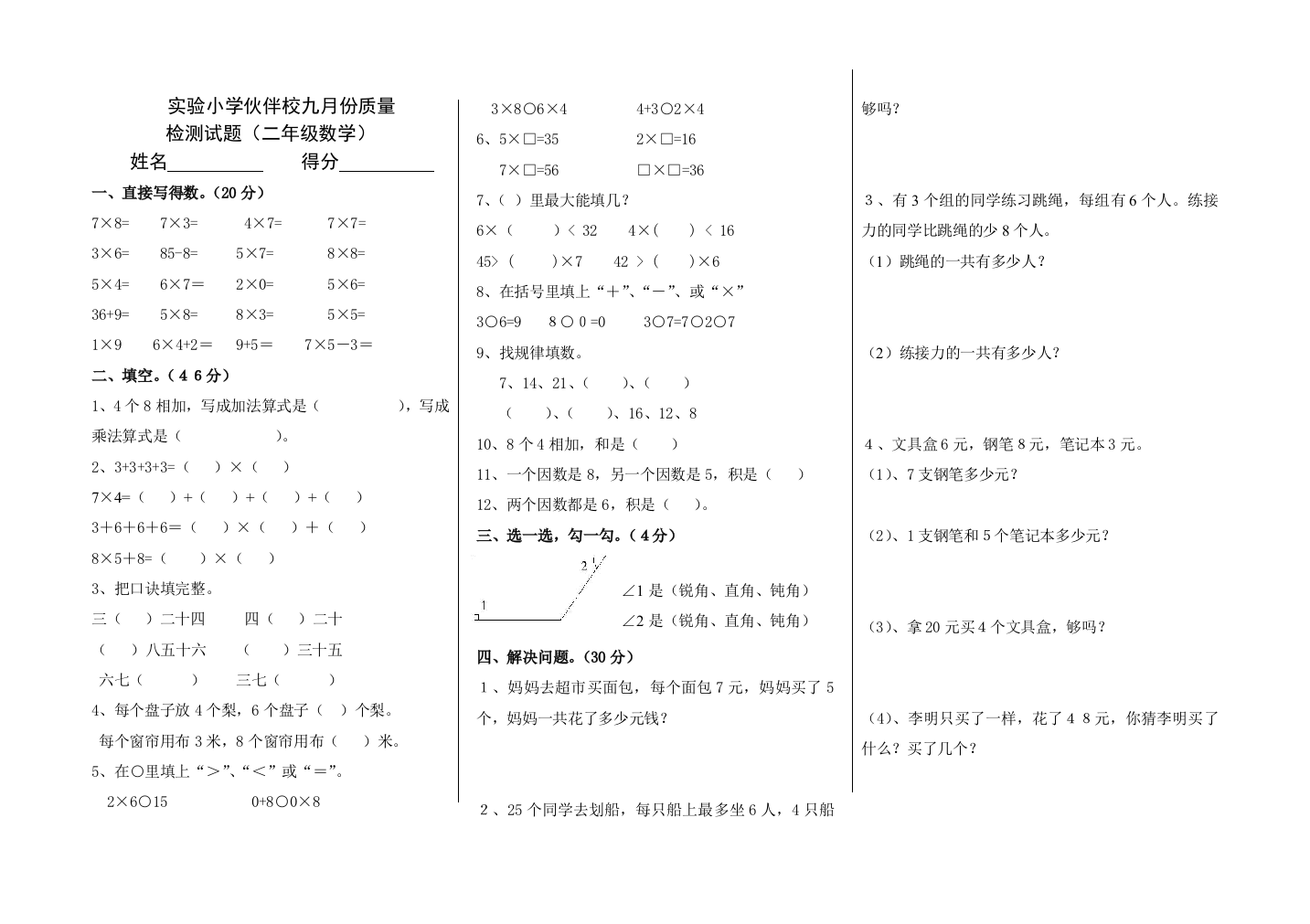 【小学中学教育精选】青岛版二年级数学9月月考试题