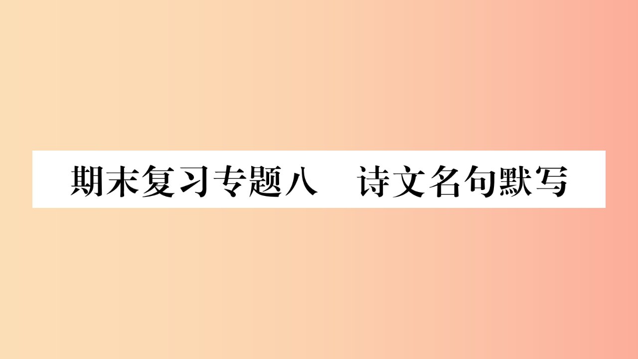 2019年八年级语文上册