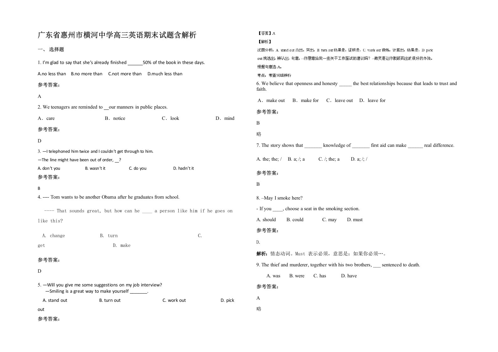 广东省惠州市横河中学高三英语期末试题含解析