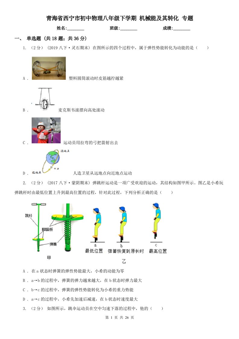 青海省西宁市初中物理八年级下学期