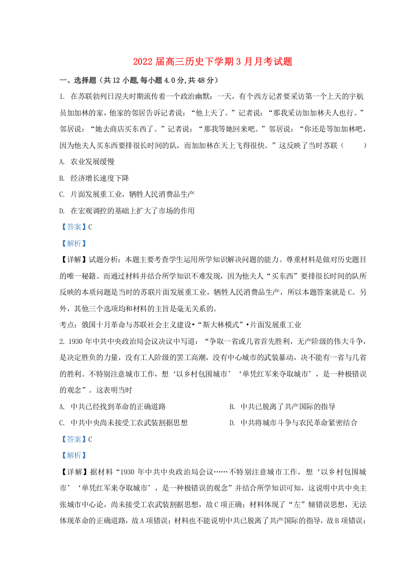 云南省广南县2022届高三历史下学期3月月考试题