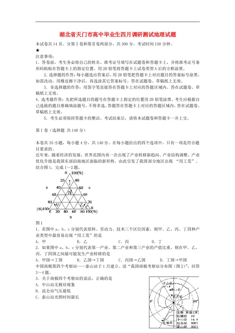 湖北省天门市高三地理4月调研测试题新人教版