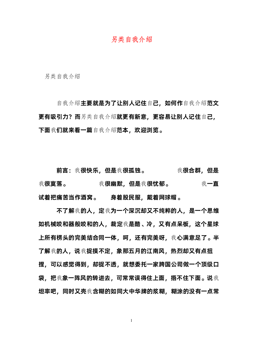 2022另类自我介绍2)