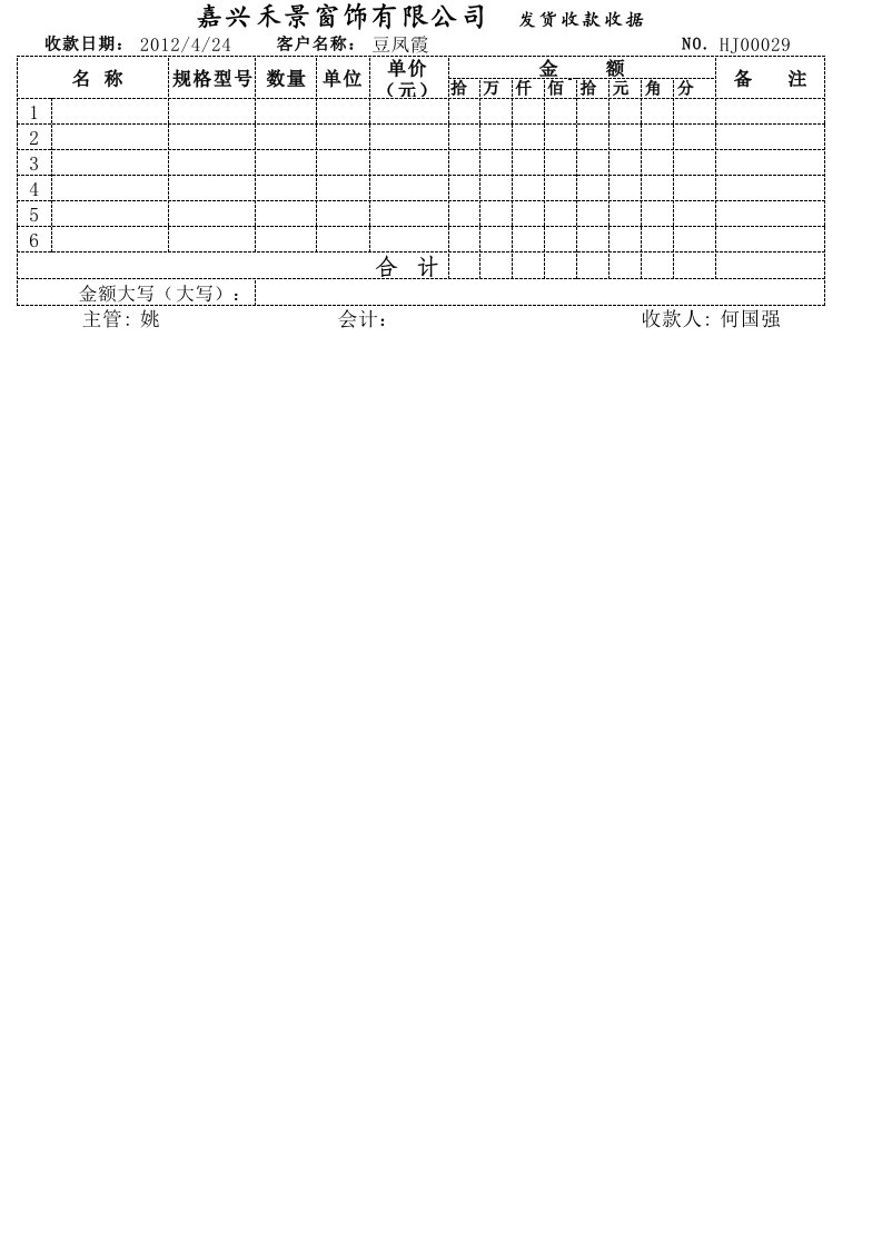 公司发货收款收据