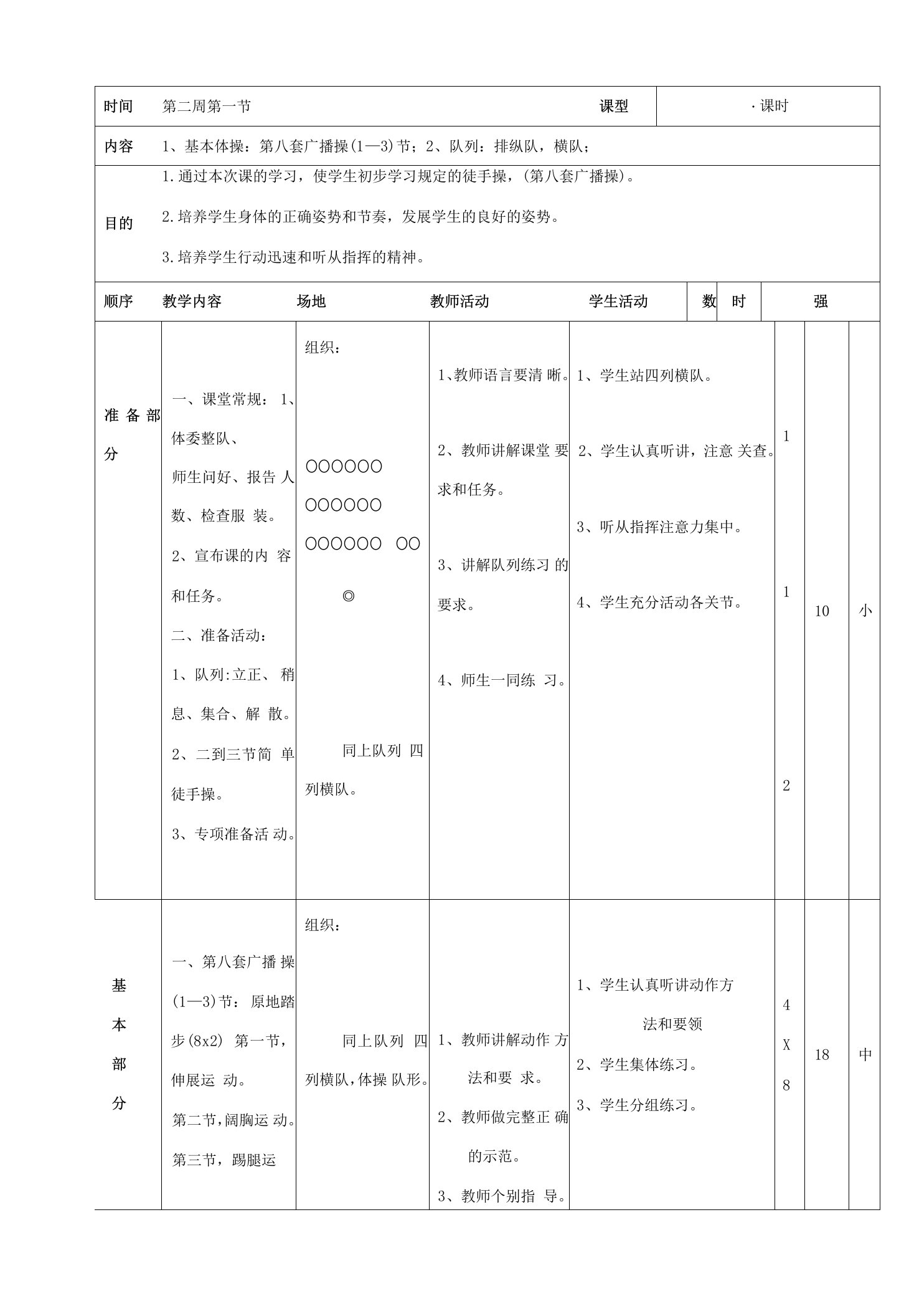 小学二年级体育教案全集2