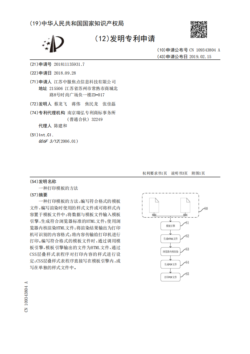 一种打印模板的方法