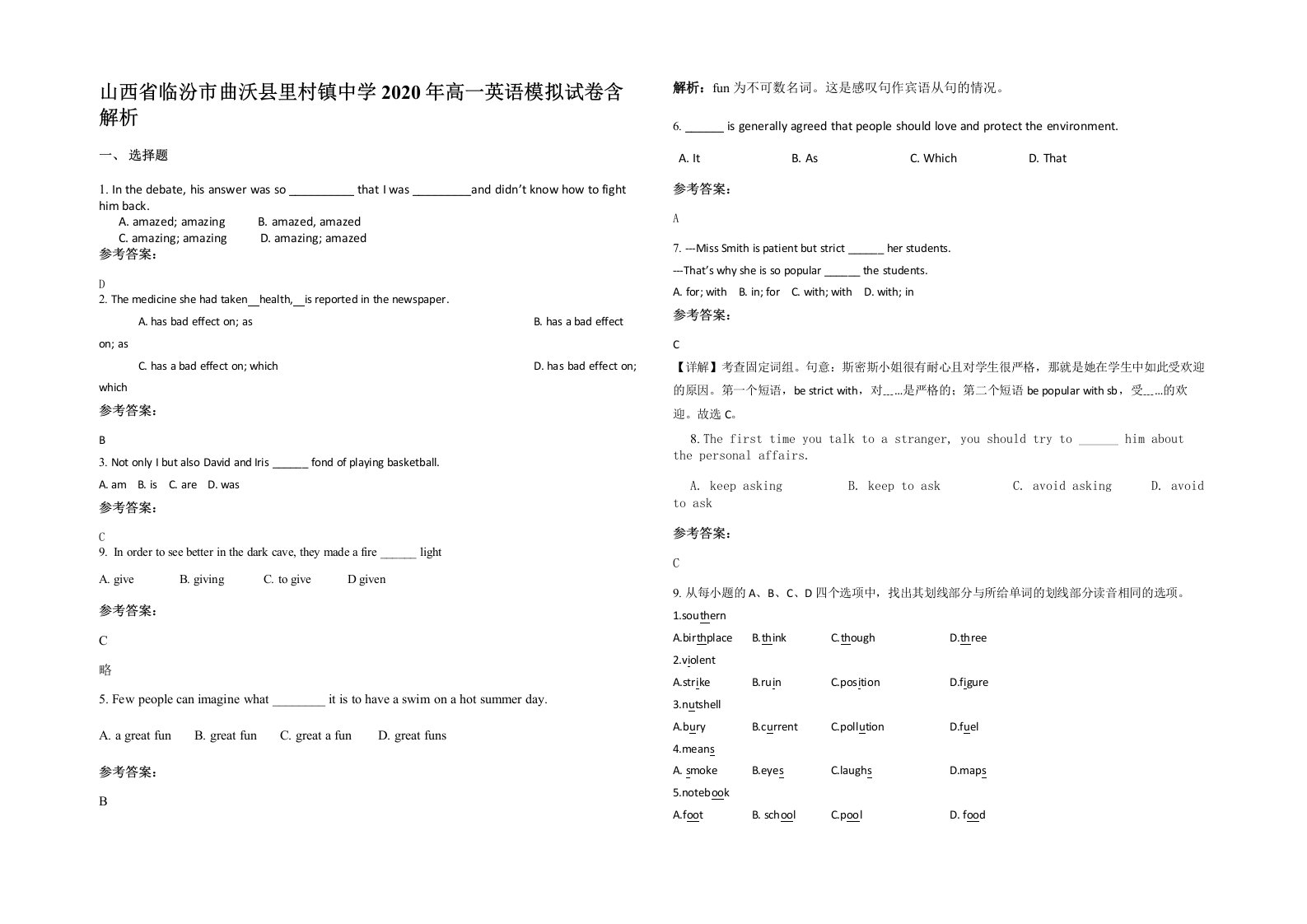 山西省临汾市曲沃县里村镇中学2020年高一英语模拟试卷含解析