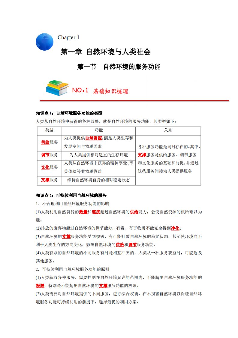 【人教版选择性必修3】高中地理知识总结（教师版）答案版36页