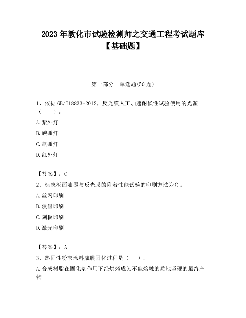 2023年敦化市试验检测师之交通工程考试题库【基础题】