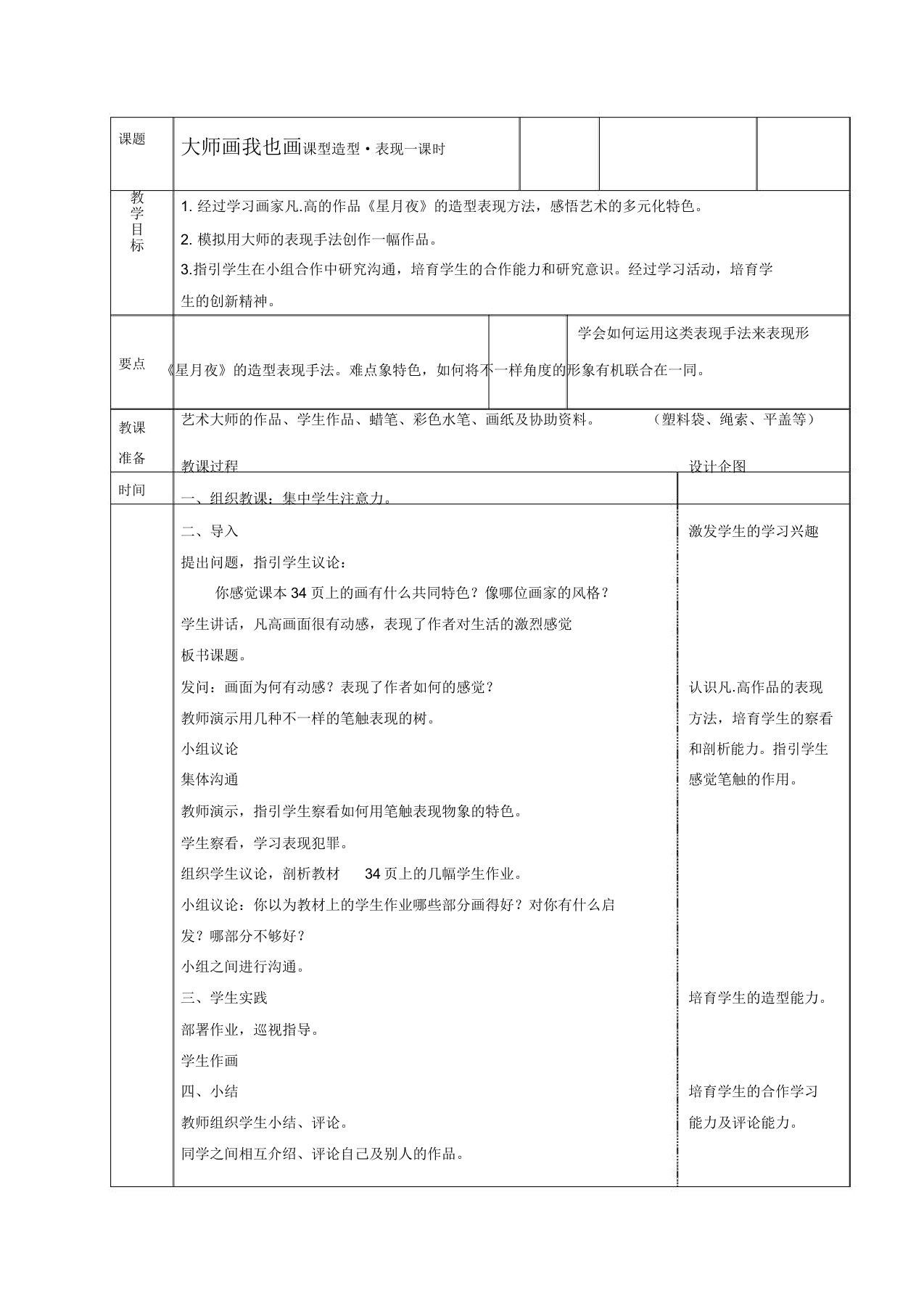 人美小学美术四年级下册《第18课大师画我也画》教案