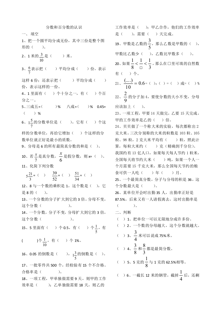 小学数学六年级毕业复习题3---分数和百分数