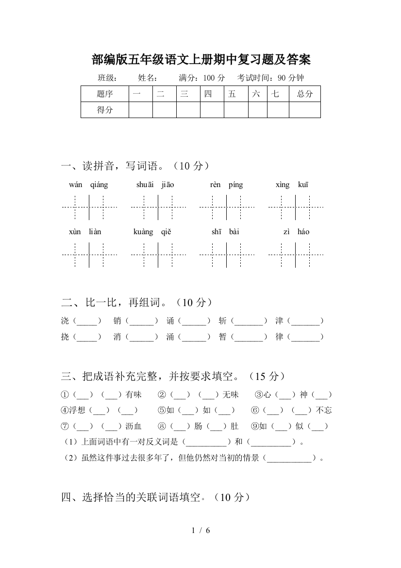 部编版五年级语文上册期中复习题及答案