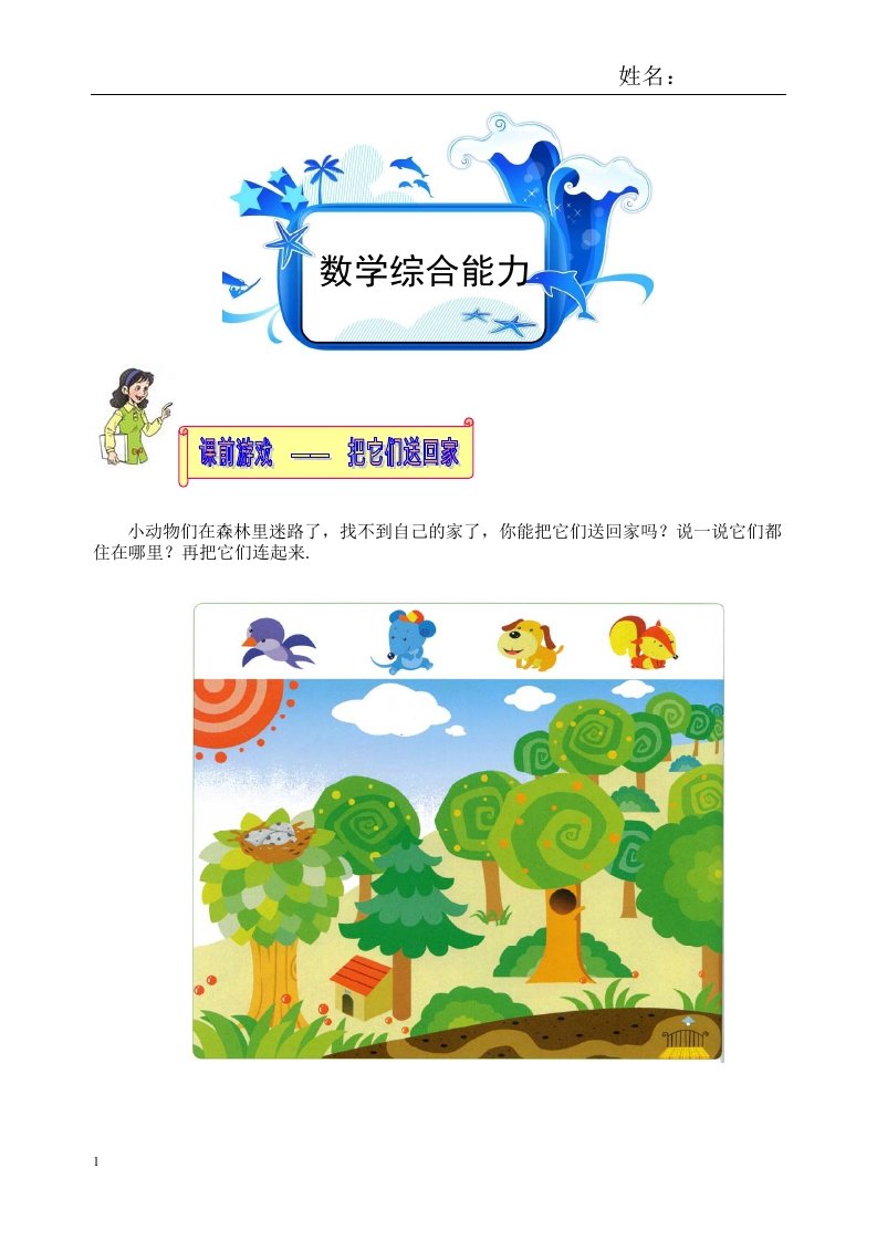 幼升小考试数学题库