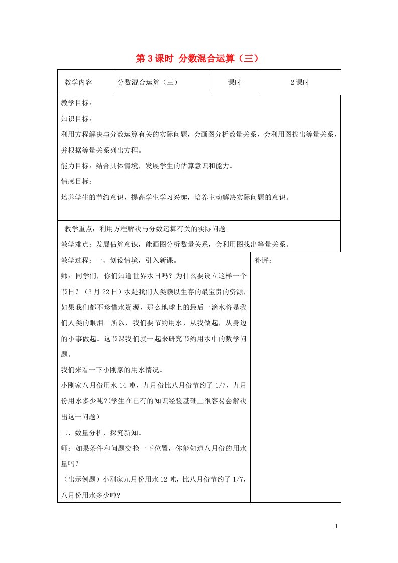 六年级数学上册二分数混合运算第3课时分数混合运算三教案北师大版