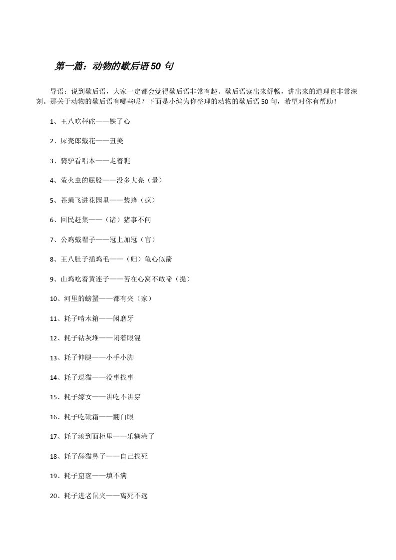 动物的歇后语50句[修改版]