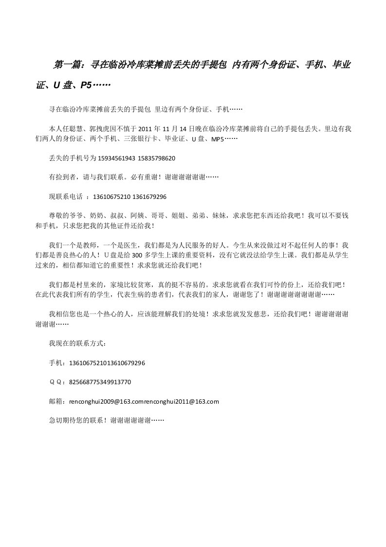 寻在临汾冷库菜摊前丢失的手提包内有两个身份证、手机、毕业证、U盘、P5……[修改版]