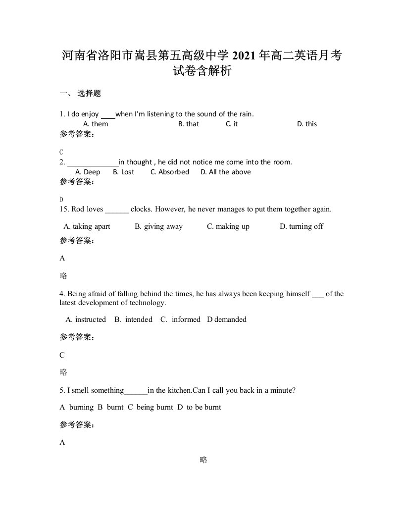 河南省洛阳市嵩县第五高级中学2021年高二英语月考试卷含解析