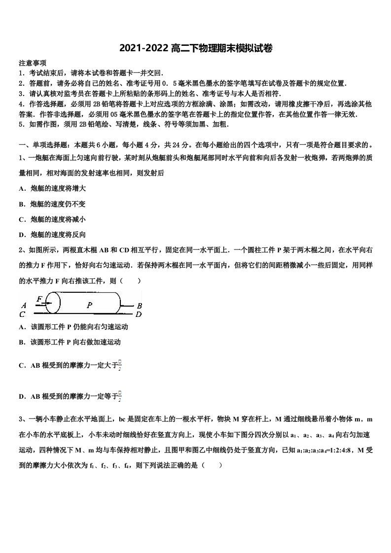 2022届广东省江门市第二中学高二物理第二学期期末综合测试试题含解析