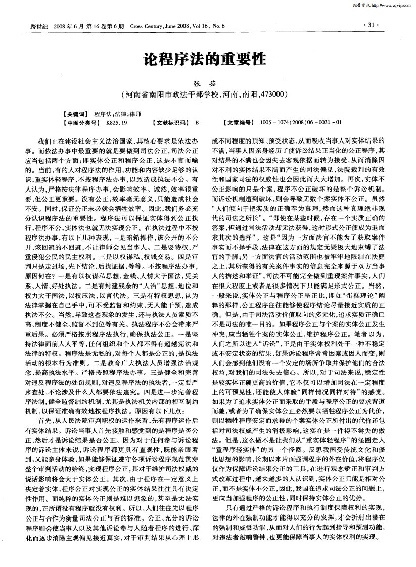 论程序法的重要性.pdf