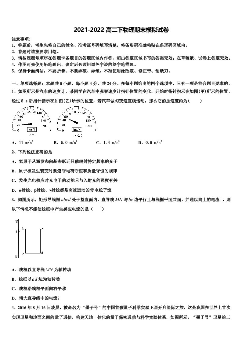 辽宁省沈阳市回民中学2022年物理高二第二学期期末检测模拟试题含解析