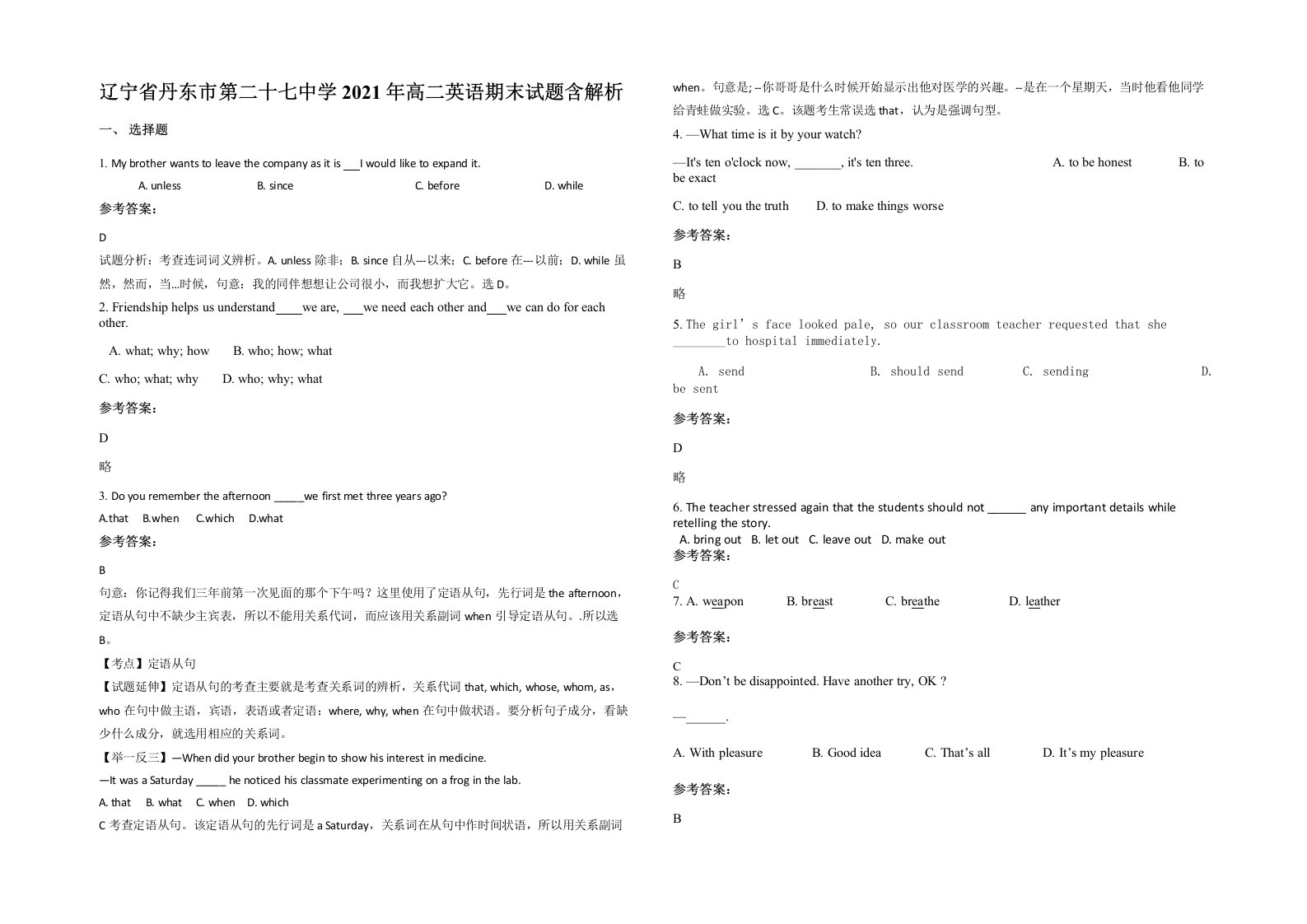 辽宁省丹东市第二十七中学2021年高二英语期末试题含解析