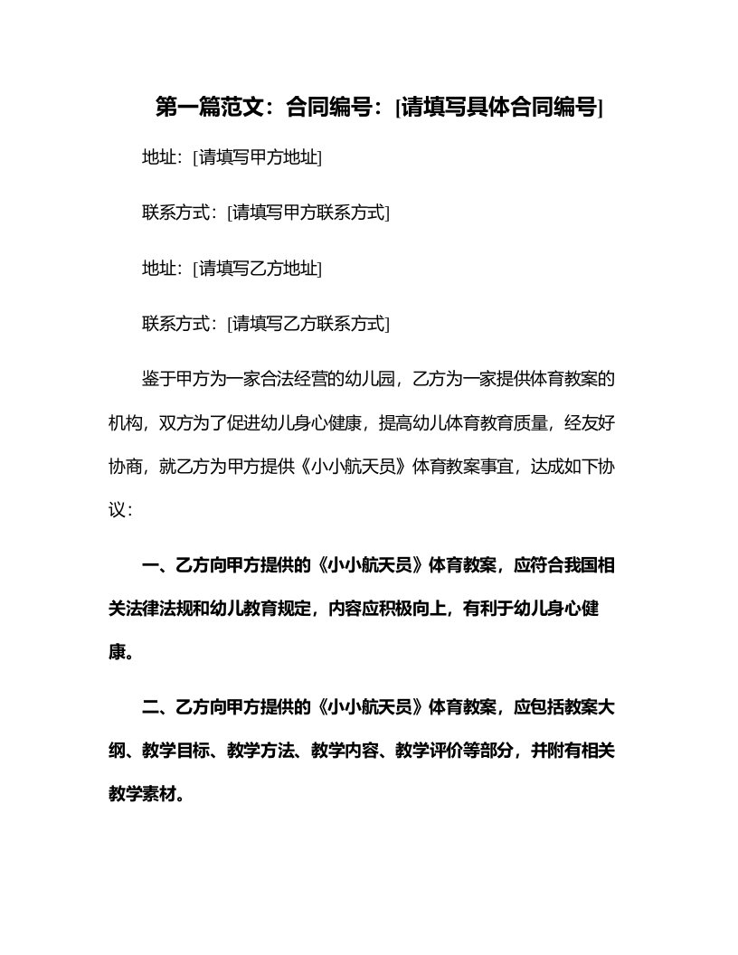 幼儿园大班体育教案《小小航天员》