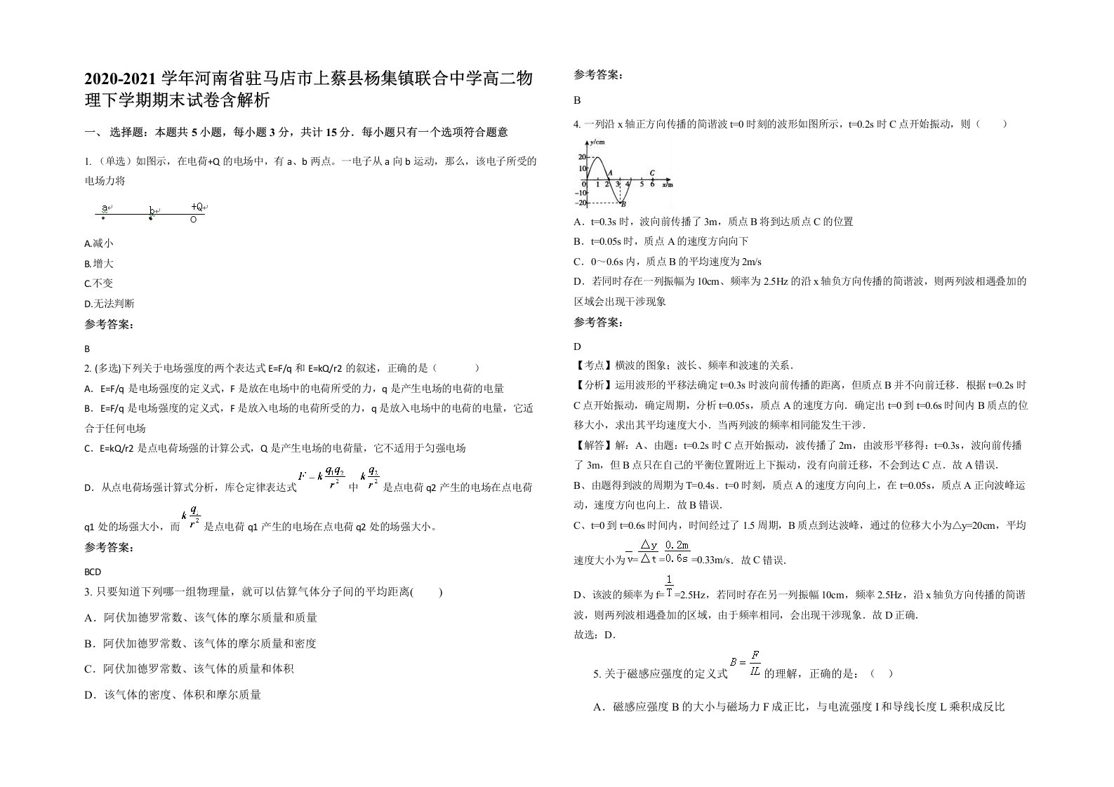 2020-2021学年河南省驻马店市上蔡县杨集镇联合中学高二物理下学期期末试卷含解析