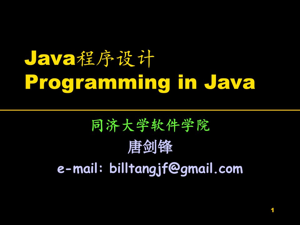 Java程序设计教程