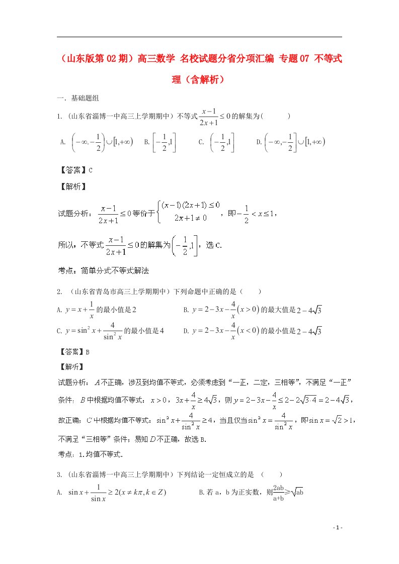 高三数学