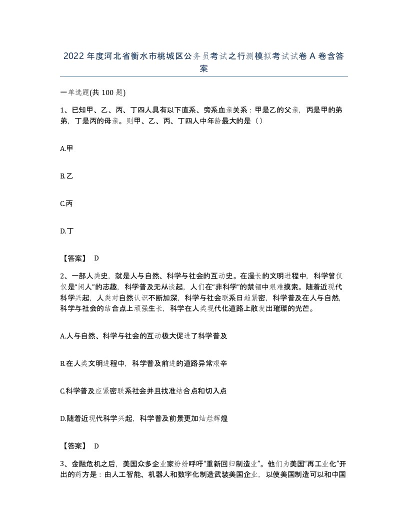 2022年度河北省衡水市桃城区公务员考试之行测模拟考试试卷A卷含答案