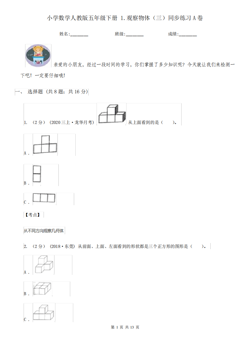 小学数学人教版五年级下册