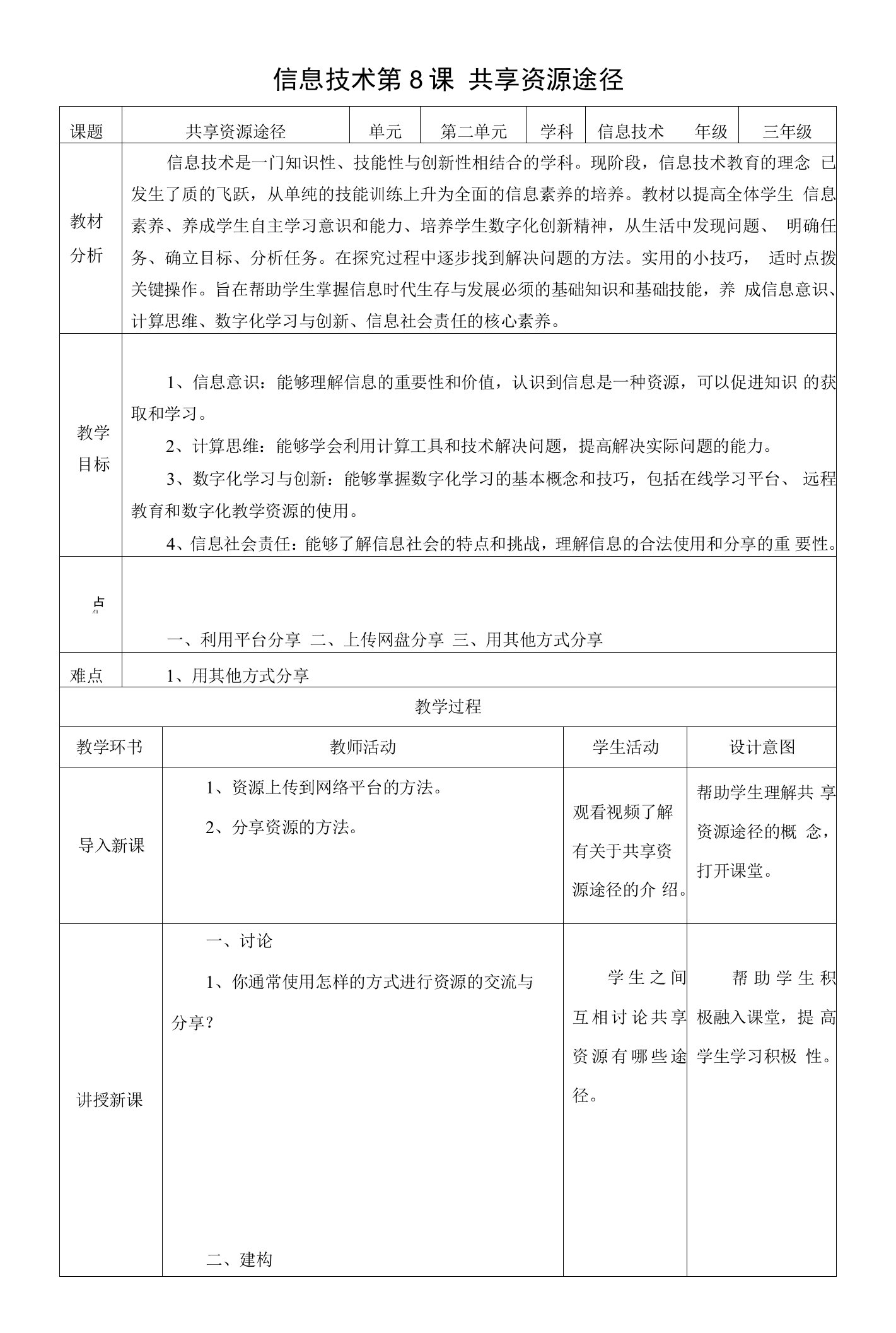 浙教版信息科技三年级上册