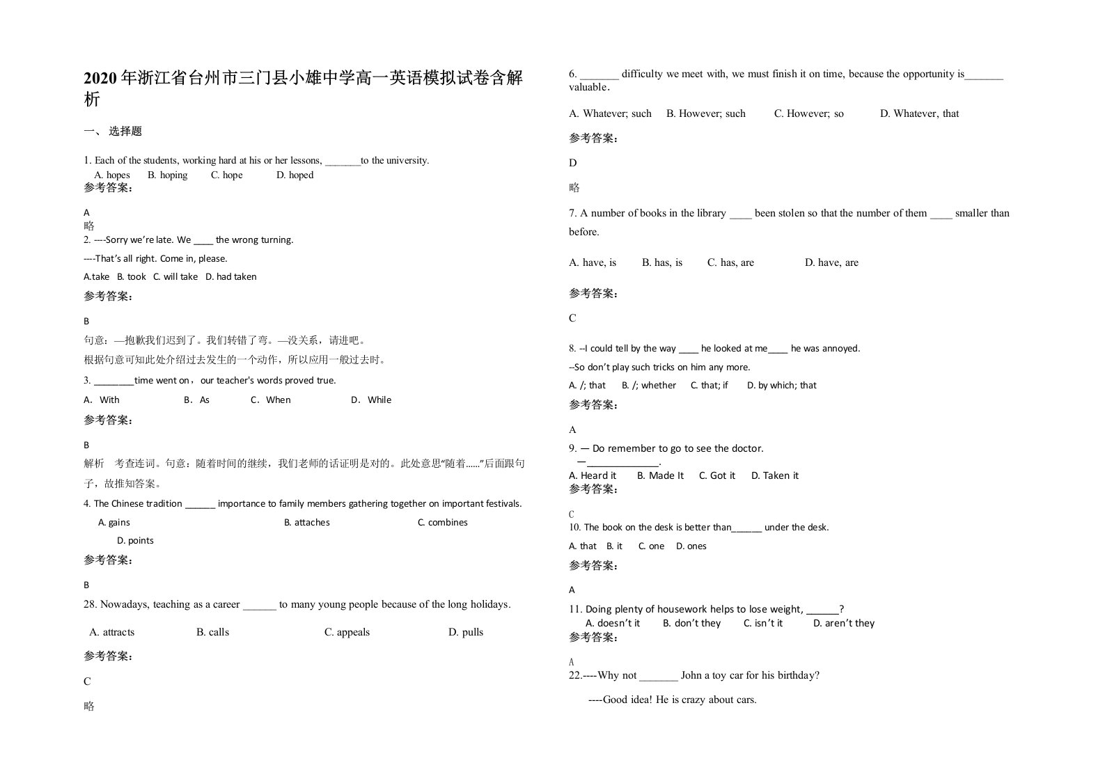 2020年浙江省台州市三门县小雄中学高一英语模拟试卷含解析