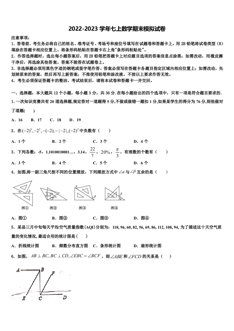 2022年辽宁省铁岭市昌图县七年级数学第一学期期末考试模拟试题含解析