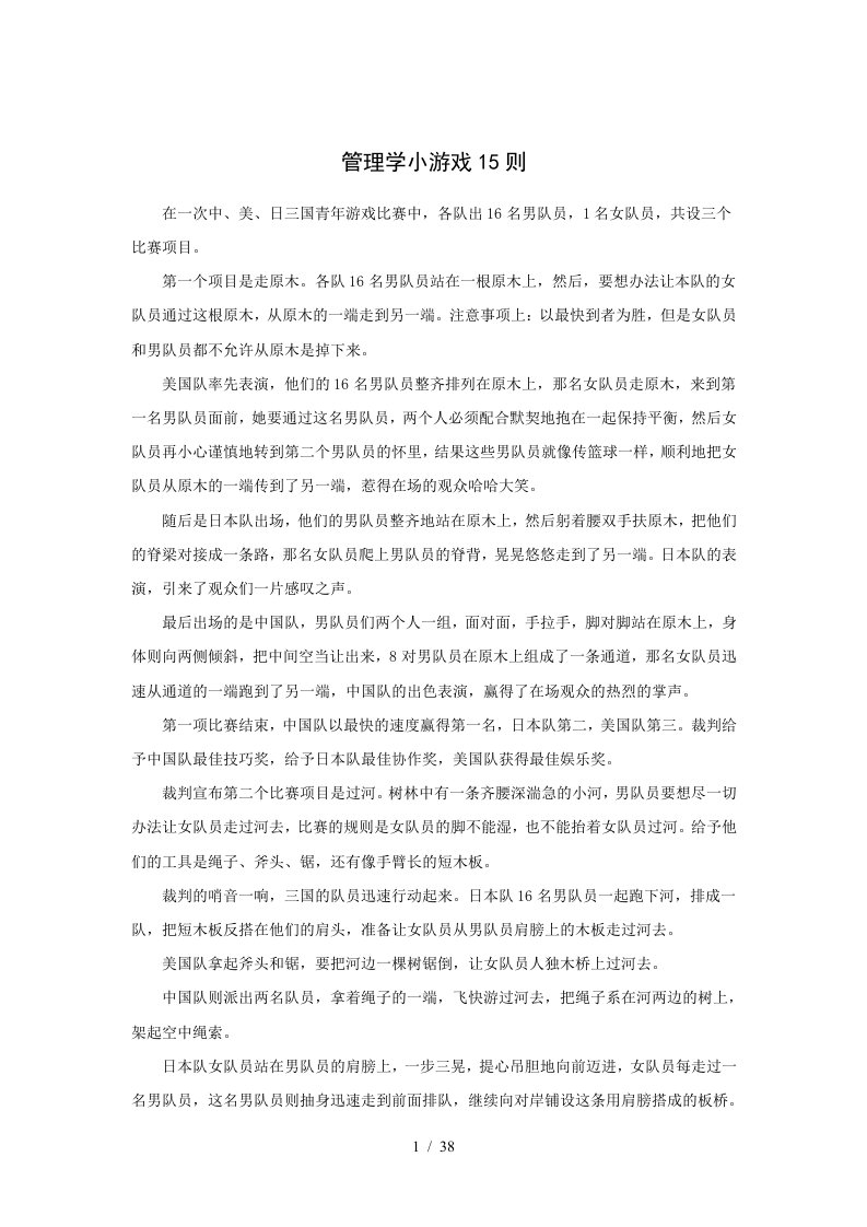 管理学小游戏15则