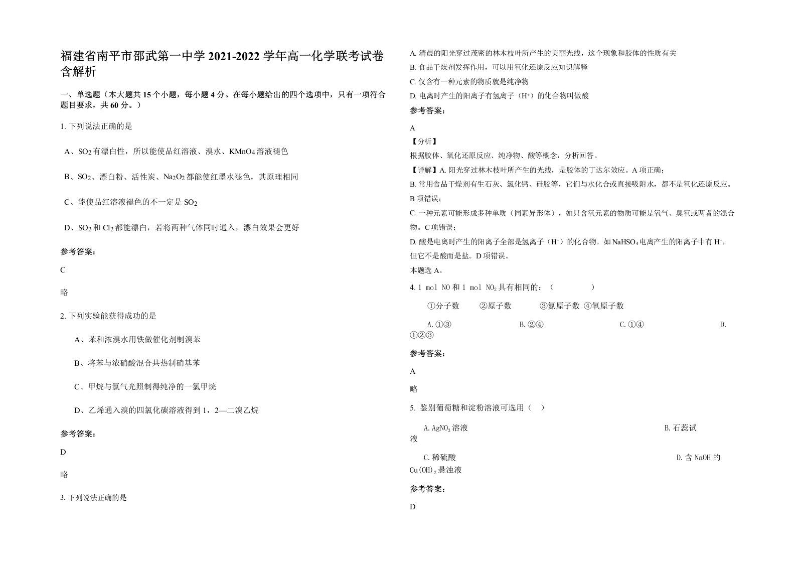 福建省南平市邵武第一中学2021-2022学年高一化学联考试卷含解析