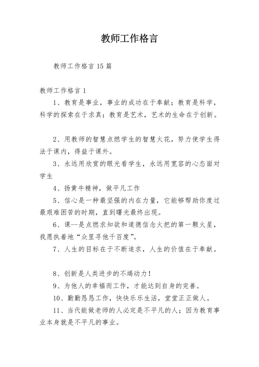 教师工作格言_4