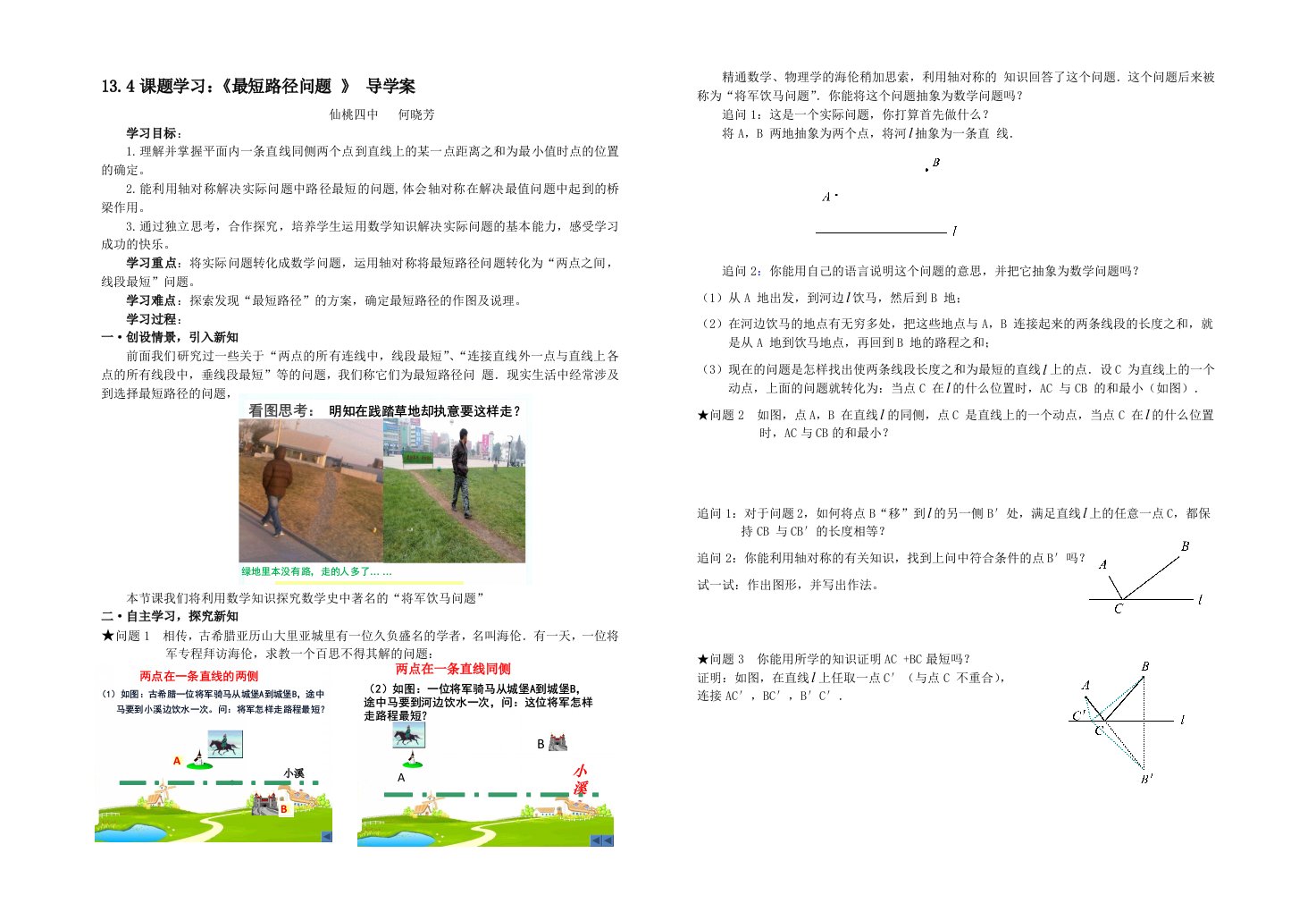 数学人教版八年级上册学案.4最短路径问题导学案（正式）